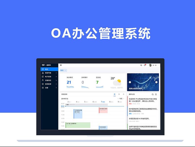 OA系统定制:企业效率升级的明智选择